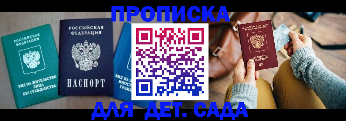 прописка штамп в Ростове
