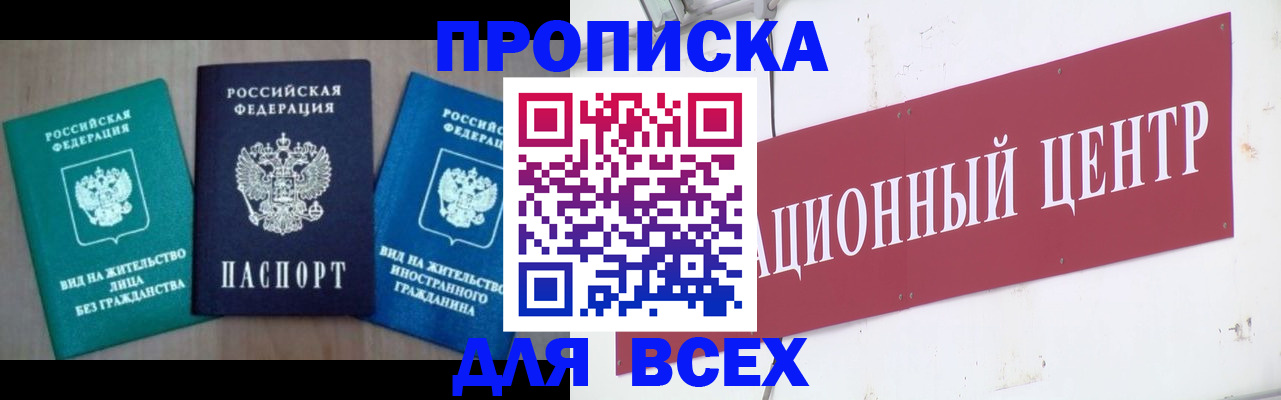 купить прописку в Ростове
